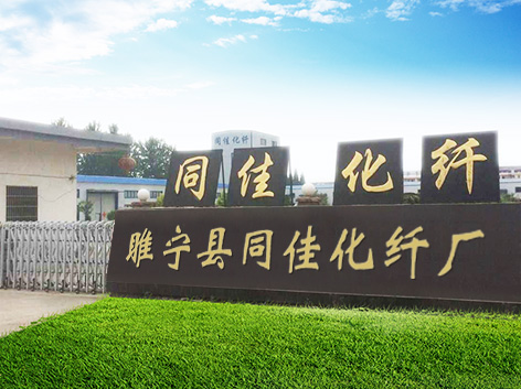 丙綸絲，高強丙綸絲，丙綸工業絲，高強丙綸倍捻絲，高強丙綸線，丙綸高強絲，睢寧縣同佳化纖廠，同佳化纖